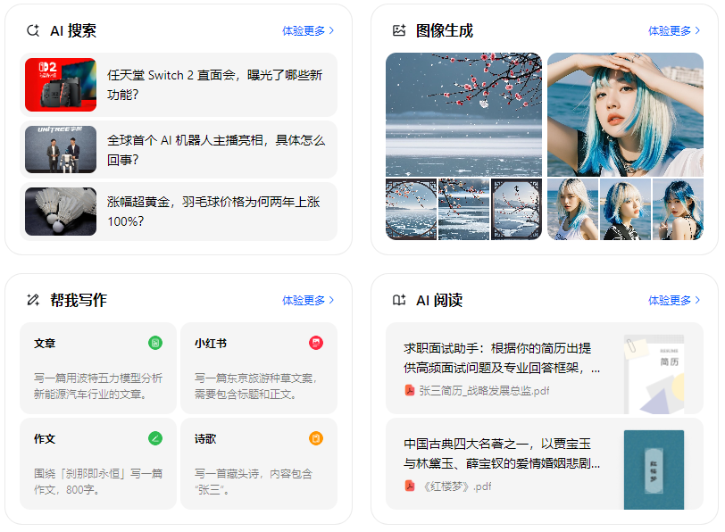 宿豫县智能搜索迎来升级 豆包搜索优化重塑线上内容运营方式