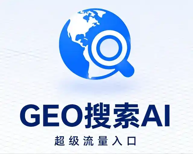 宿豫县做GEO精准推广，才是本地获客的长效流量底牌