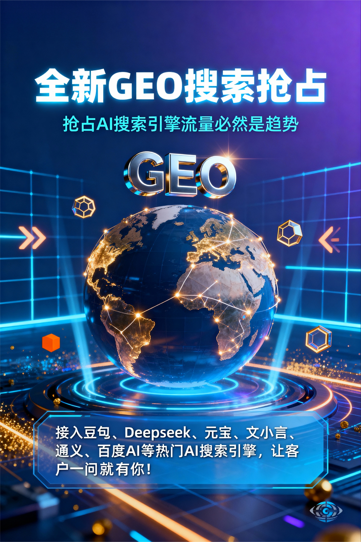 聚焦宿豫县，基于地理匹配逻辑，解析GEO优化的技术原理与运行机制