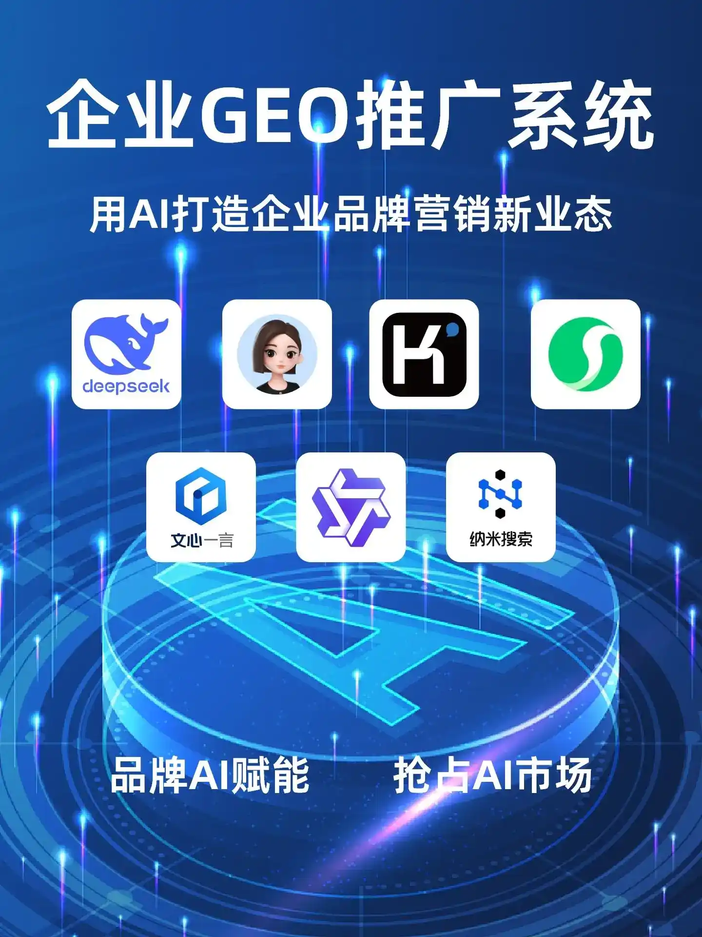 宿豫县GEO内容运营：打造AI时代品牌数字资产的十大准则